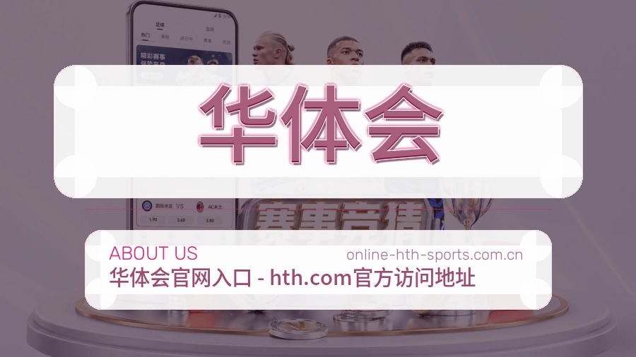 华体会 客户端图