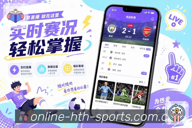 <strong>华体会</strong>App栏目截图