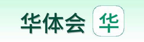 华体会 Logo